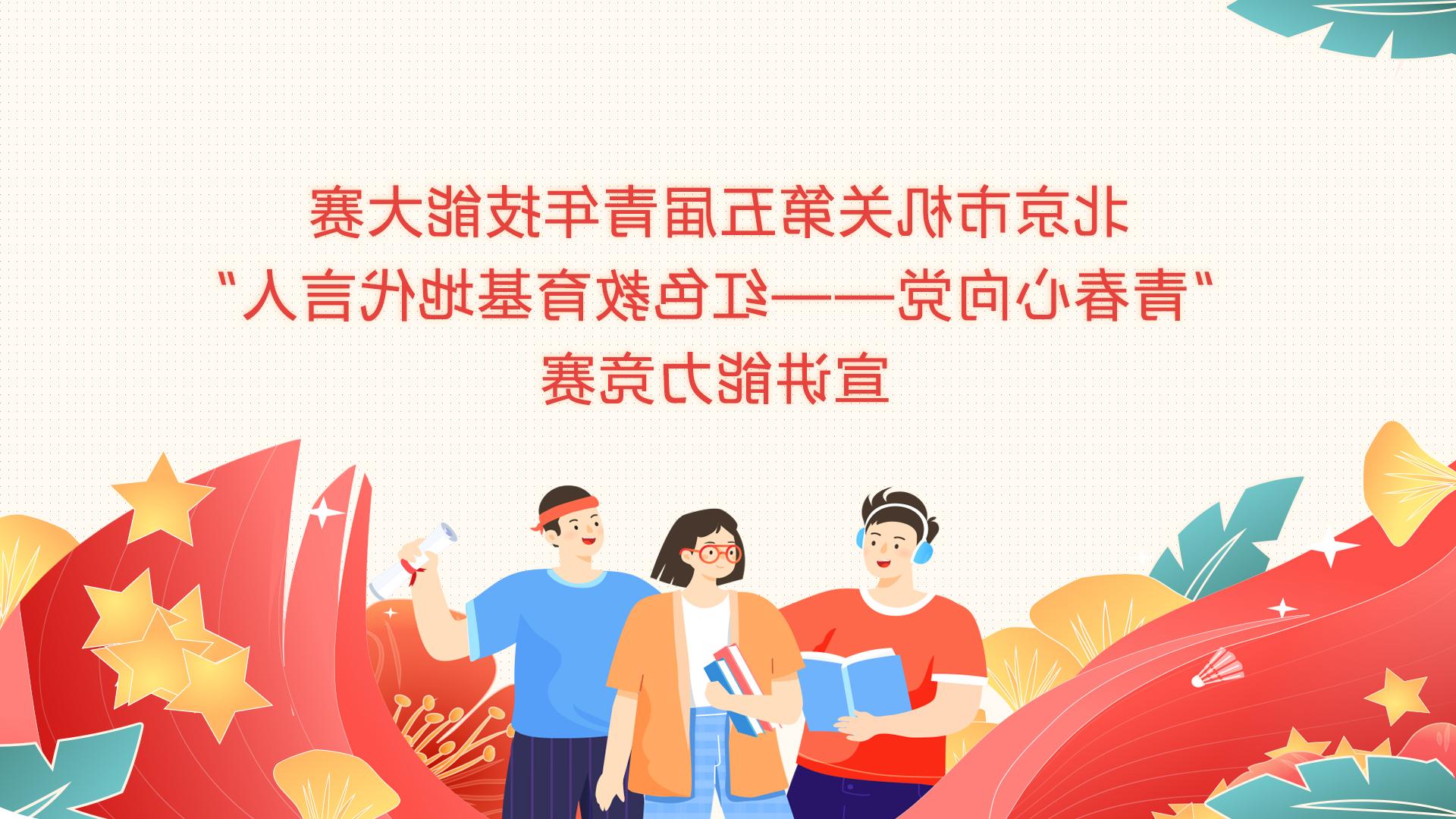 “青春心向党——红色教育基地代言人”宣讲能力竞赛——北京广播电视台 齐韫